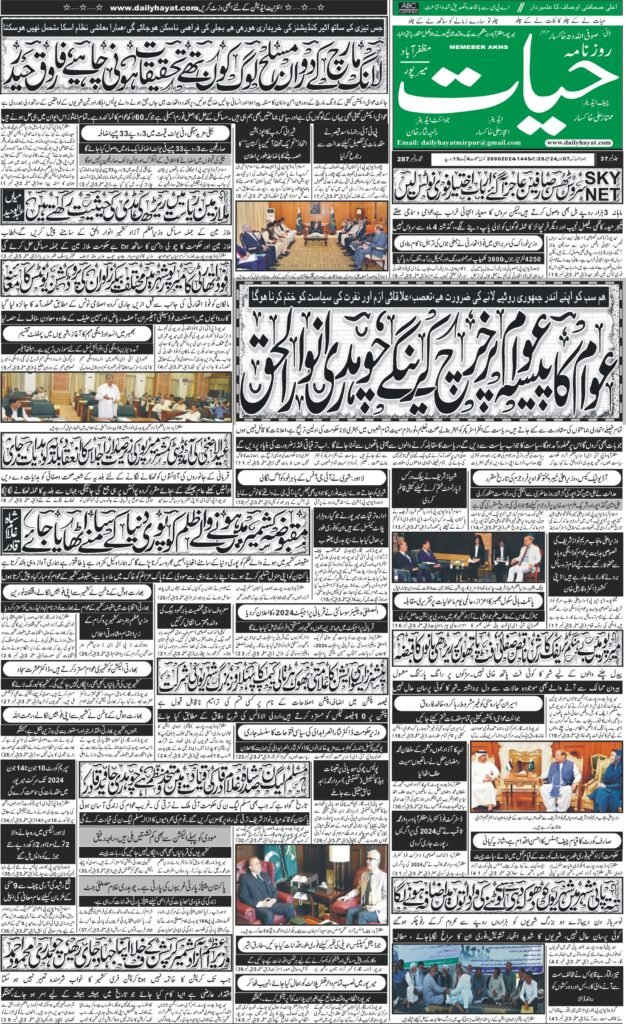 07-May-2024 FRONT PAGE