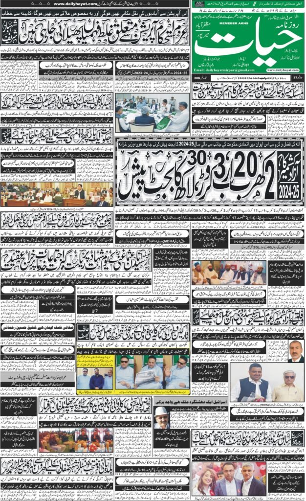 26-JUNE-2024 FRONT PAGE