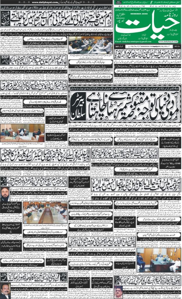 27-JUNE-2024 FRONT PAGE