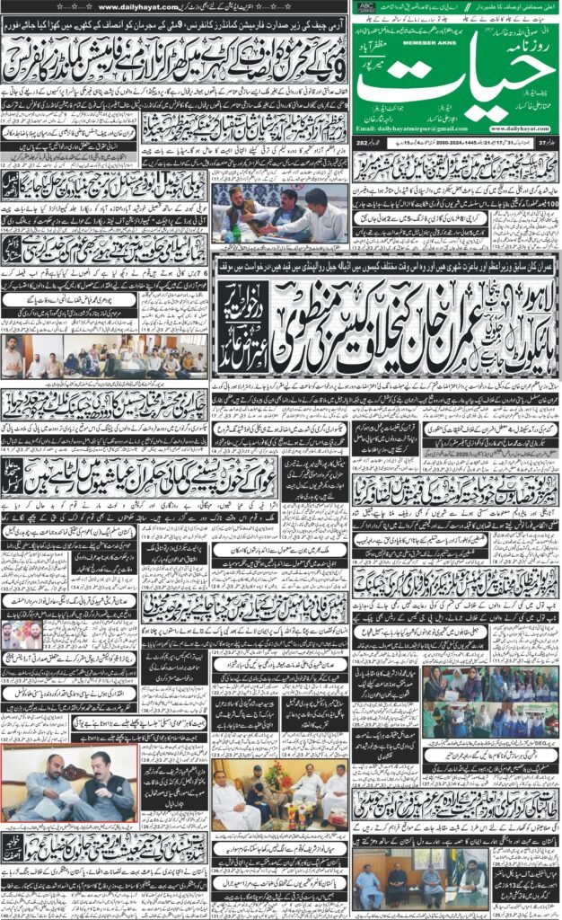 31-MAY-2024 FRONT PAGE